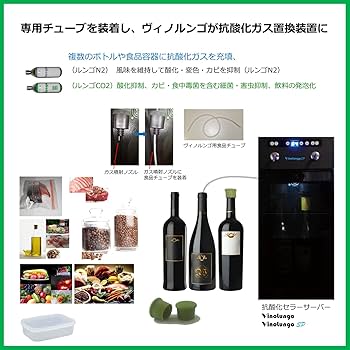 抗酸化セラーサーバー　ヴィノルンゴ 抗酸化セラーサーバーヴィノルンゴ本体一式 | quantum Shop